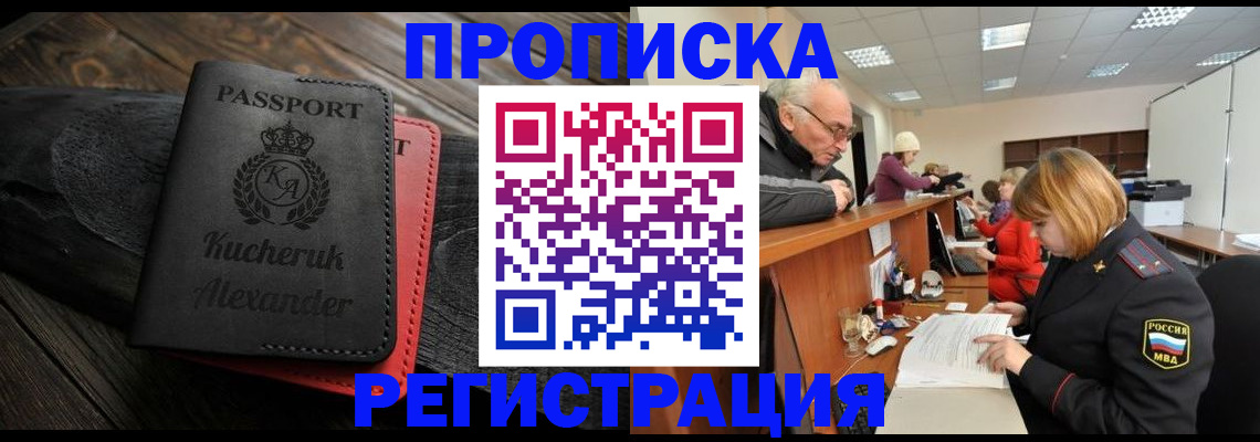 прописка гарантия в Емве