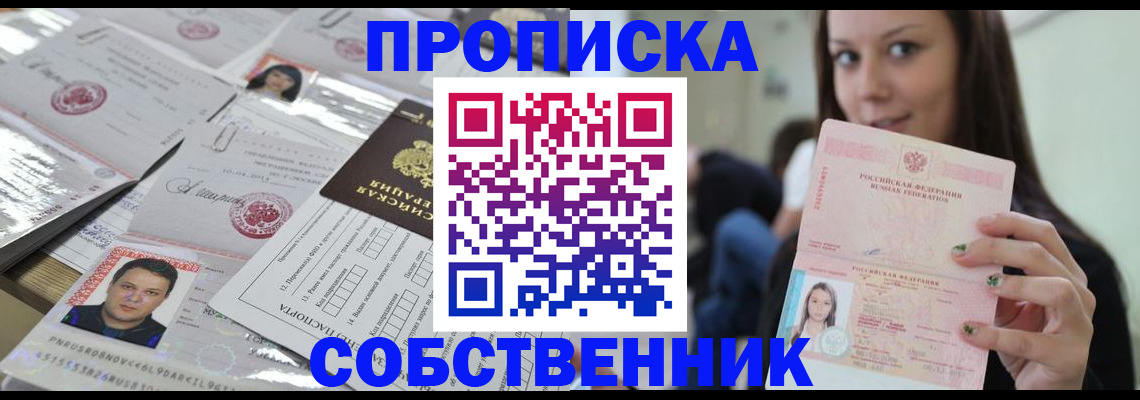 прописка от собственника в Емве