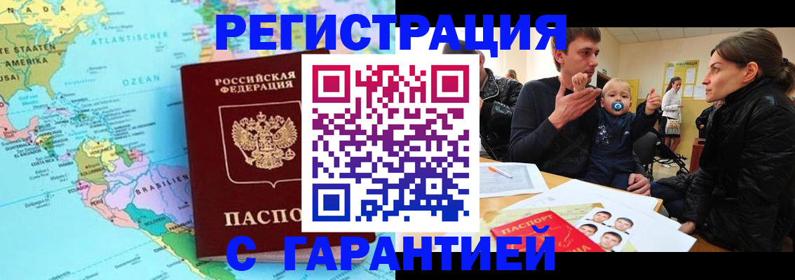 временная регистрация гарантия в Емве